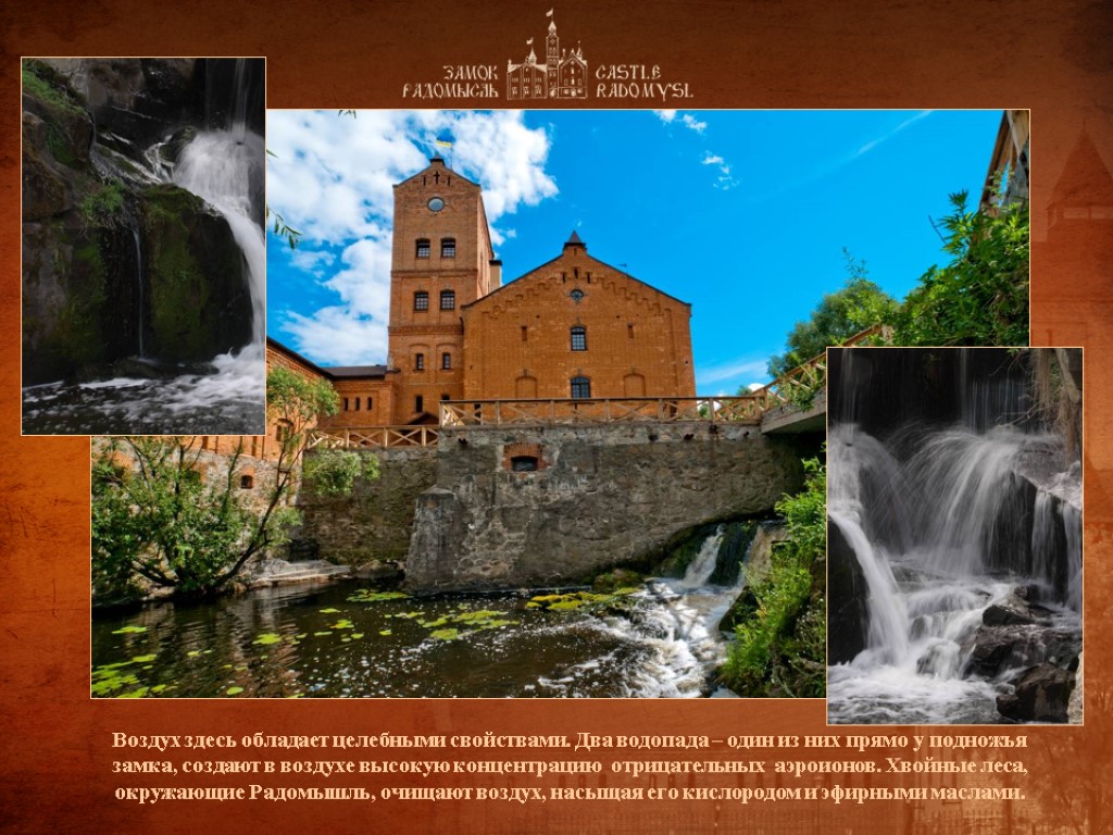 Воздух здесь обладает целебными свойствами. Два водопада – один из них прямо у подножья Воздух здесь обладает целебными свойствами. Два водопада – один из них прямо у подножья